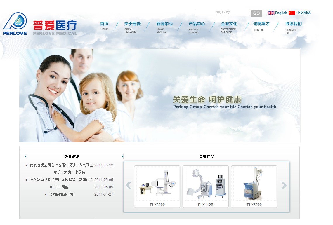 南京普愛醫(yī)療