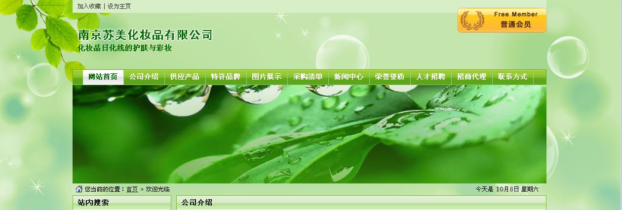 南京蘇美化妝品連鎖有限公司