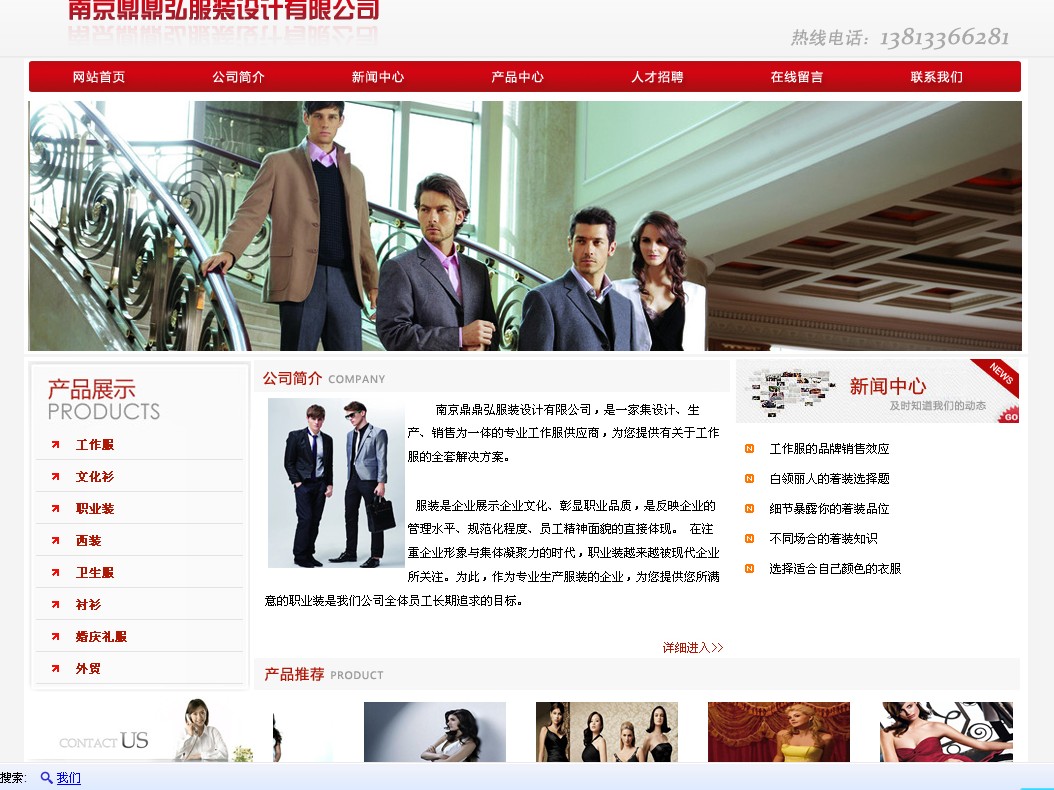 南京鼎鼎弘服裝設(shè)計有限公司