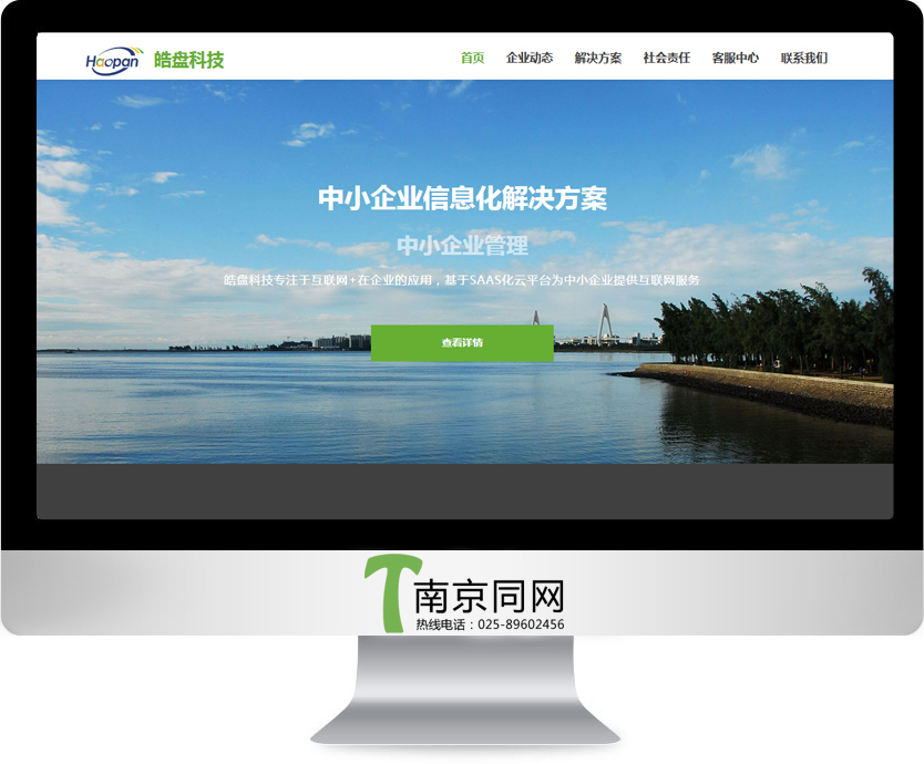 江蘇皓盤軟件科技有限公司