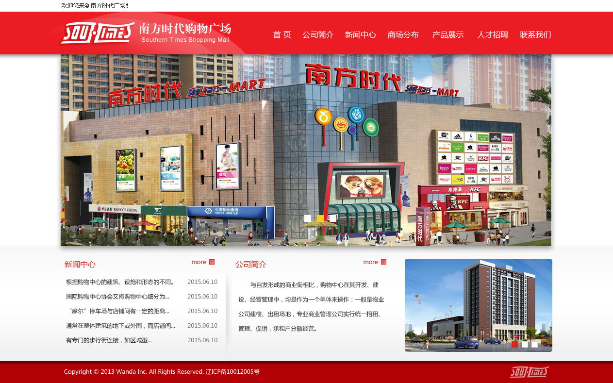 南方時(shí)代購物廣場