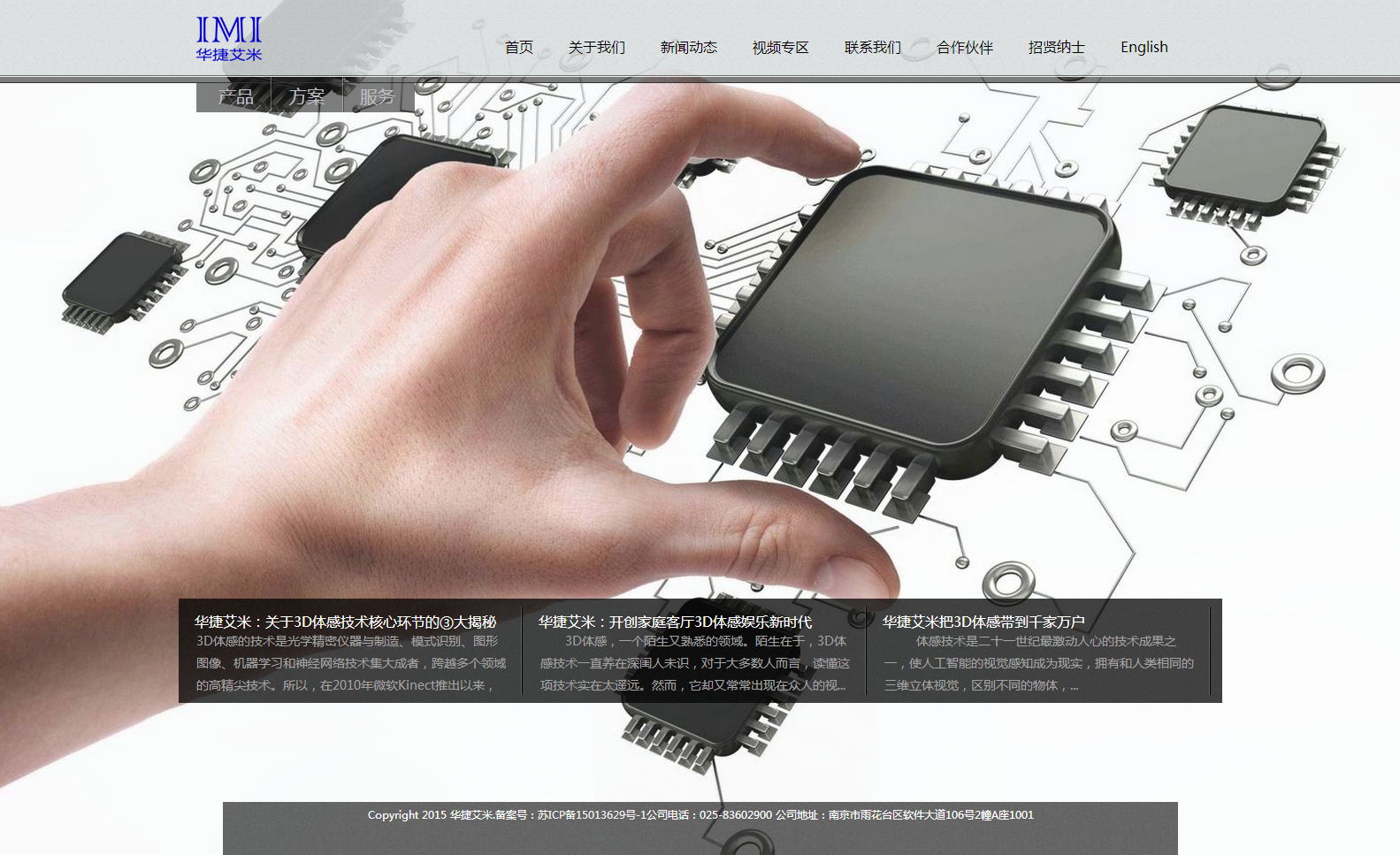 華捷艾米軟件科技有限公司