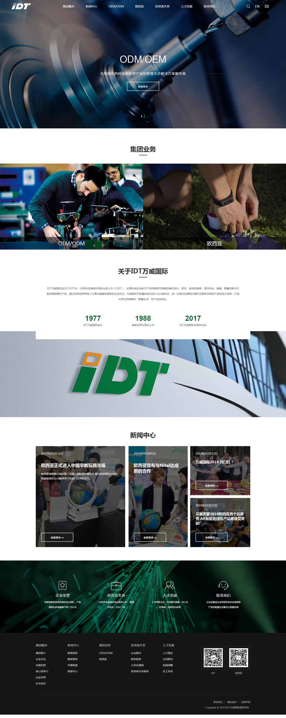 截圖大師 Capture 509 - IDT萬威國際 - http___www.idthk.com_.jpg 截圖大師 Capture 509 - IDT萬威國際 - http___www.idthk.com_.jpg